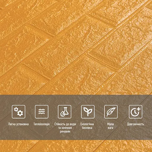 3D панель самоклеящаяся 700х770х5мм кирпич Золото (011-5) SW-00000147 - фото 4