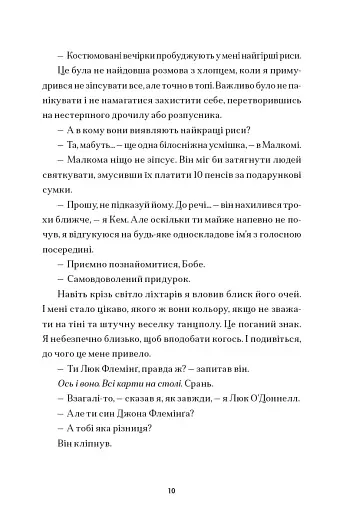 Ідеальний хлопець - фото 6