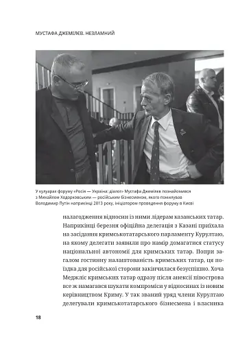 Мустафа Джемілєв. Незламний - фото 17