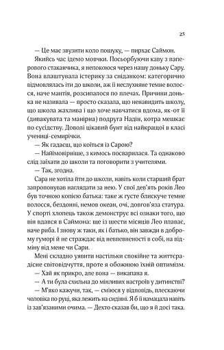 Коли ми вірили в русалок - фото 18