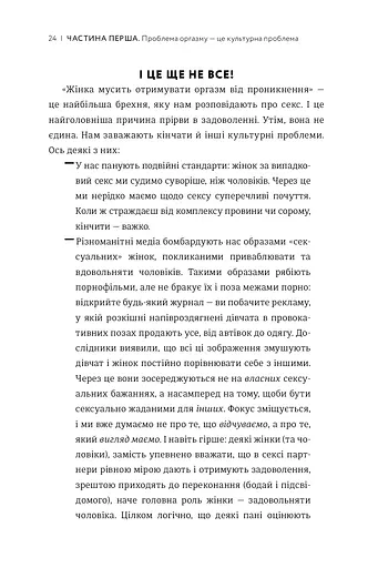 Кінчай! Твоє право на задоволення - фото 9