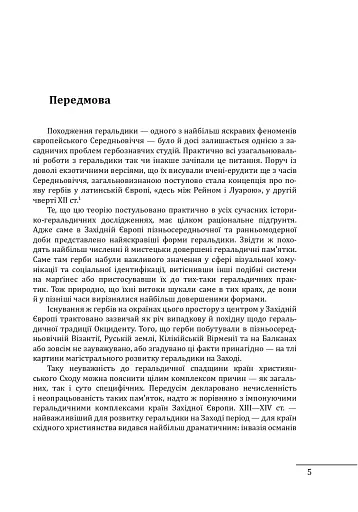 Де, коли й чому виникли герби? Вступ до візантійської геральдики X-XII ст. - фото 3