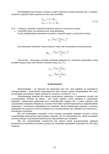 Збірник таблиць стрільби наземної артилерії - фото 15