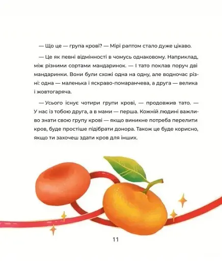 Пригоди в Кровбурзі - фото 11