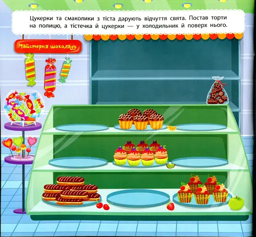 Маленький декоратор. У супермаркеті - фото 4