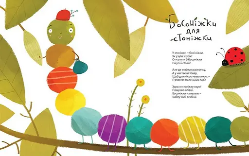 Книга Босоніжки для стоніжки. Автор - Мар'яна Савка (ВСЛ) - фото 9