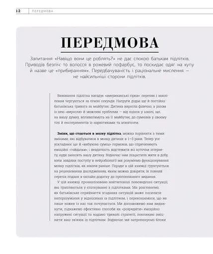 Про що думає підліток? - фото 5