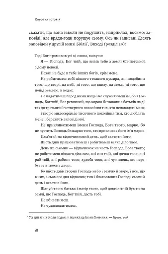 Найкоротша історія Європи - фото 14