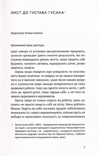 Промови та есеї. Вацлав Гавел - фото 6