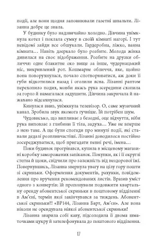 Калеб Траскман #3. Лабіринти - фото 12