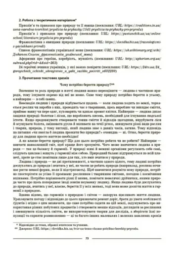 Матеріали до уроків. Українська мова. 6 клас. 1 семестр - фото 8