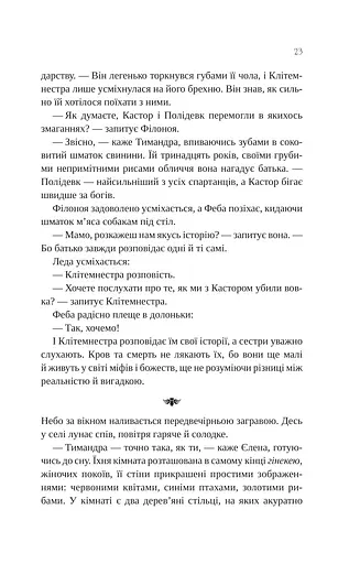 Клітемнестра - фото 20