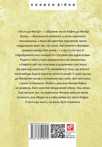 Листи до Феліції (1912-1917) - Франц Кафка - фото 2