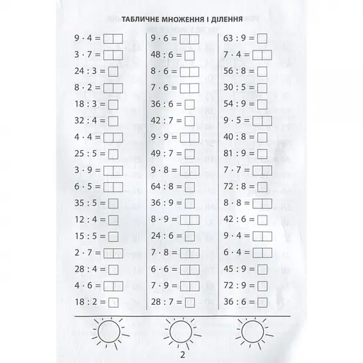 Навчальна книга 3000 вправ та завдань. Математика 3 клас Час майстрів 153272 - фото 3