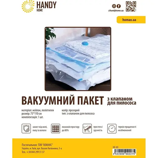 Пакет вакуумный Handy Home, с клапаном для пылесоса, 110х75 см (HC-03)