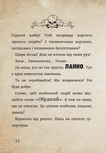 Маленька зла книжка. Том 4 - фото 15