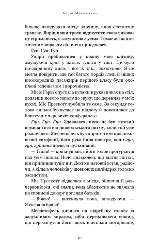 По сліду Джека-Різника. Втеча від Гудіні. Книга 3 - фото 14
