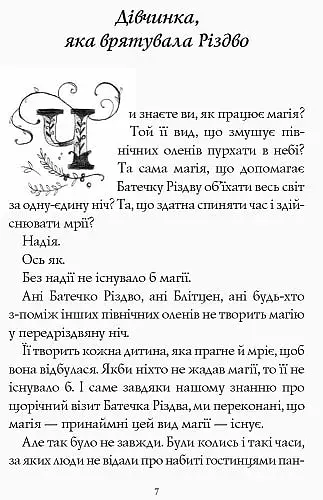 Дівчинка, яка врятувала Різдво - фото 3