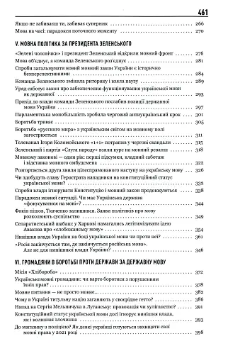 30 років Незалежності. Мовні акти, які змінюють Україну - фото 5