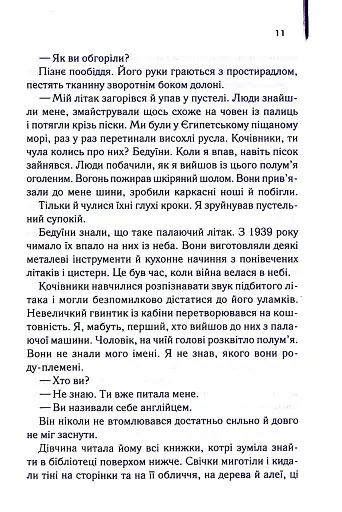 Англійський пацієнт - фото 7