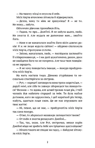 Поліанна виростає - фото 6