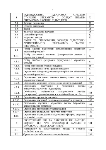 Курс підготовки артилерії Збройних Сил України (бригада, дивізіон, батарея,взвод, гармата). - фото 3