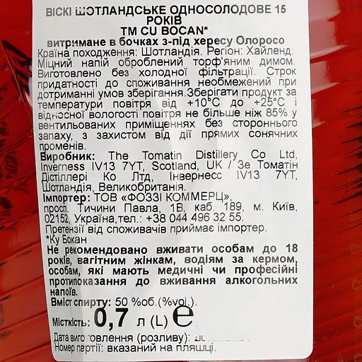 Віскі Cu Bocan 15 Year Old 50% 0.7 л в подарунковій упаковці - фото 6