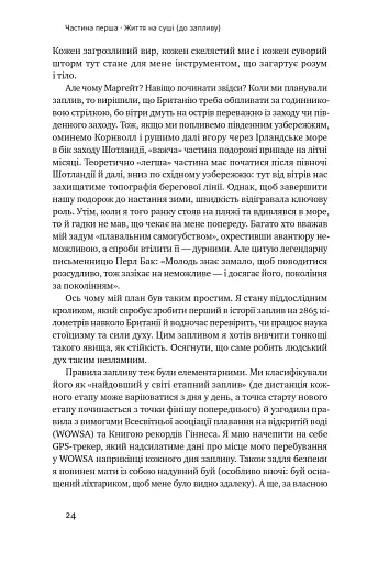 Мистецтво стійкості. Стратегії для незламного розуму і тіла - фото 17