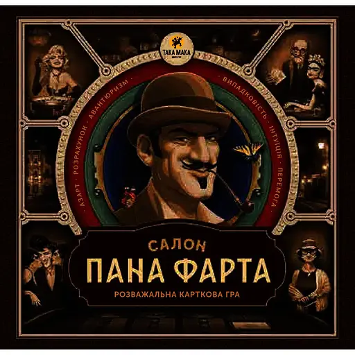 Игра настольнаяТака Мака Салон Пана Фарта (80001-UA) - фото 8