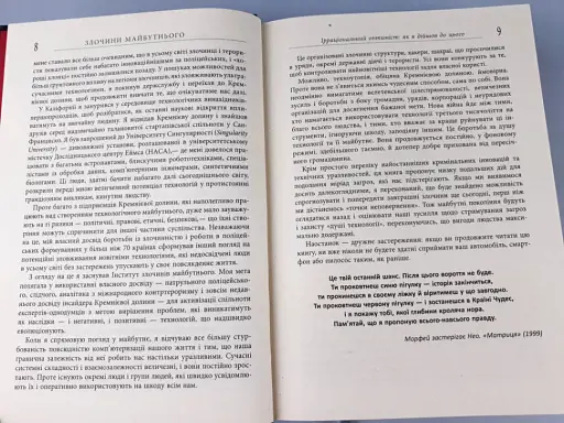 Злочини майбутнього - фото 8