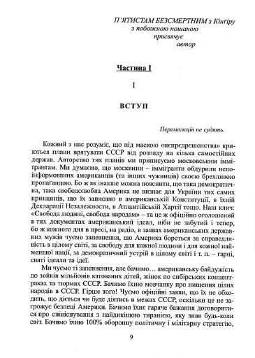 Українець і москвин - фото 2