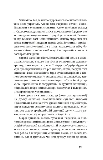 Тотем - фото 18