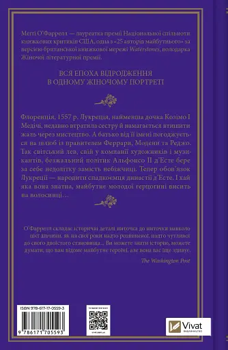 Шлюбний портрет - Меґґі О'Фаррелл - фото 2
