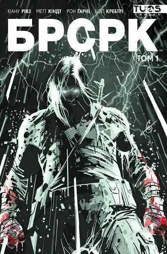 БРСРК Том 1. Лімітована обкладинка