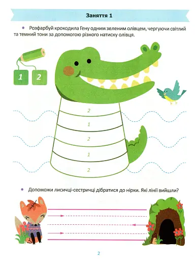 Підготовка до школи. Готуємо руку до письма 5+ - фото 2