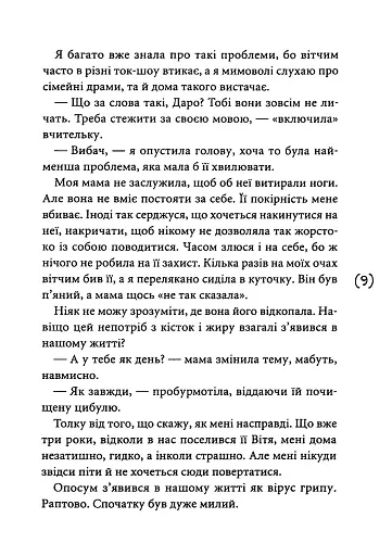 Непотрібні - фото 7