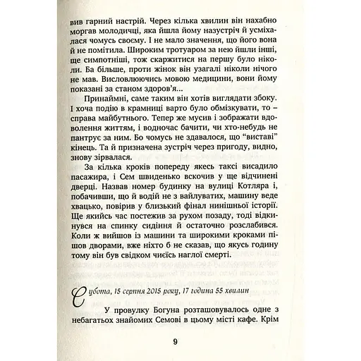 На кордоні ходять чорні пси - Олександр Шелепало (9789666349883) - фото 10