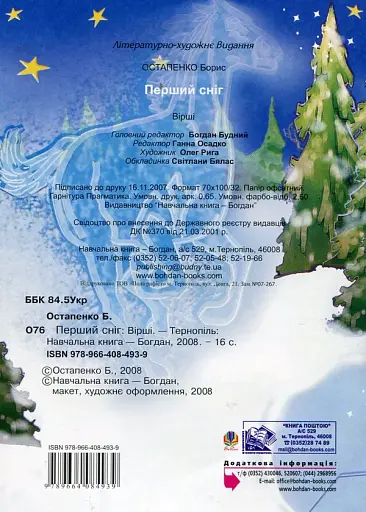 Перший сніг - фото 2