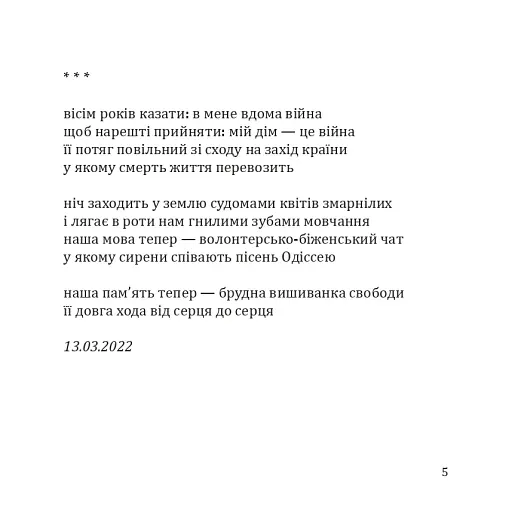 Сміх згаслої ватри - фото 4