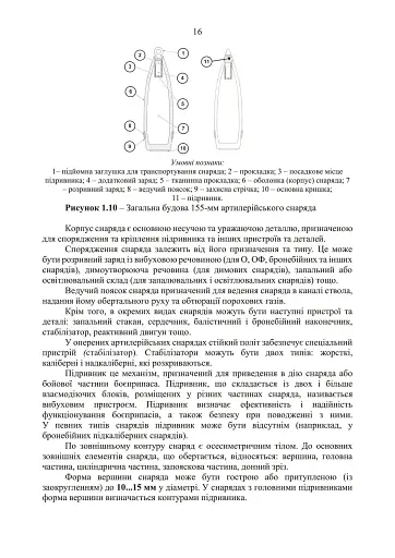155-мм самохідна гаубиця М109A3GN (М109A4). Методичний посібник - фото 15