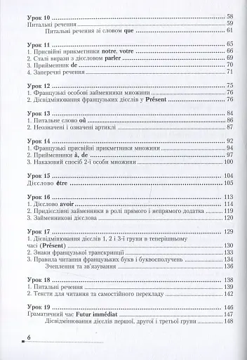 Français. Просто про найскладніше - фото 6
