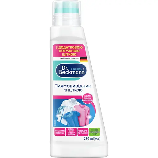 Плямовивідник з щіткою Dr. Beckmann Stain Remover Power-Brush 250 мл