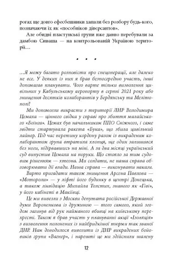 Помста - фото 13