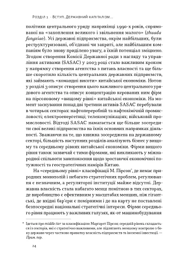 Китайське диво і державний капіталізм. Від планової економіки до моделі прискореного зростання - фото 12
