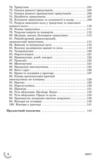 100 тем. Математика - фото 4