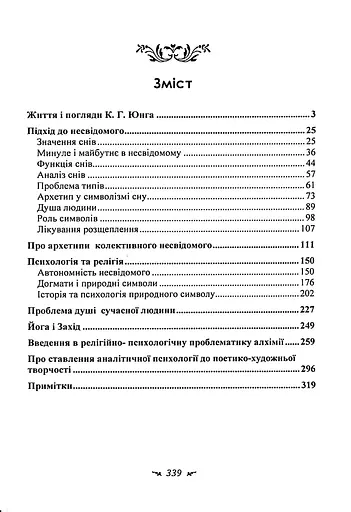 Архетип і символ - фото 3