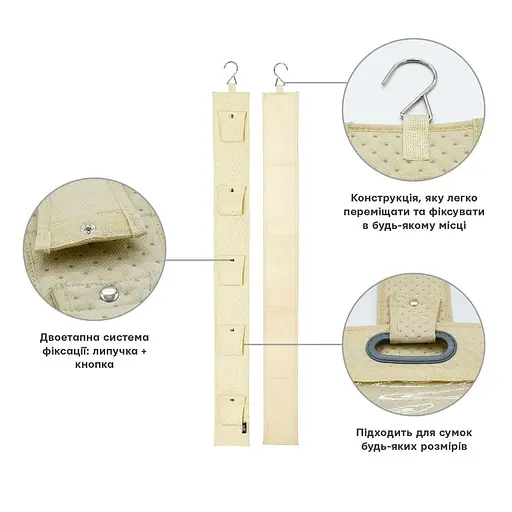 Вішак для сумок Handy Home двосторонній, 10х81 см, бежевий (BE-04N) - фото 5