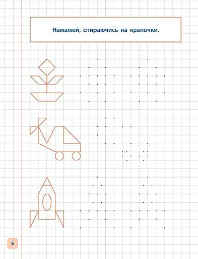 Пишу. Малюю. Навчаюсь. Прописи для дошкільнят. Лисичка - фото 3