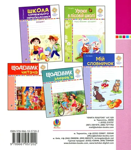 Щоденник розвитку особистості учня початкових класів - фото 2
