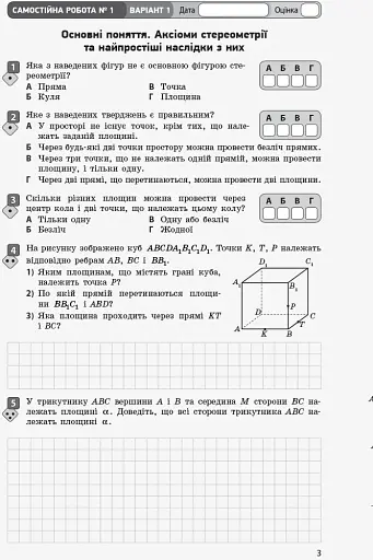 Контроль навчальних досягнень. Математика 10 клас. Частина 2. Геомерія. Рівень стандарту - фото 4